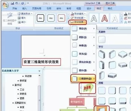 如何在Word2016中插入组织结构图?Word2016插入组织结构图的教程