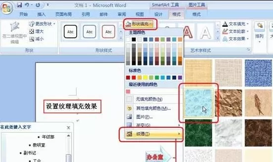 如何在Word2016中插入组织结构图?Word2016插入组织结构图的教程