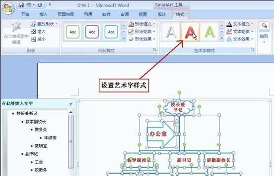 如何在Word2016中插入组织结构图?Word2016插入组织结构图的教程