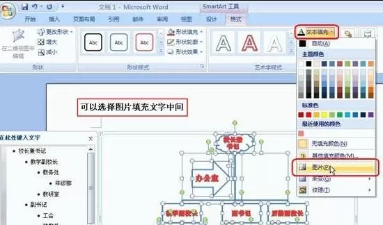如何在Word2016中插入组织结构图?Word2016插入组织结构图的教程