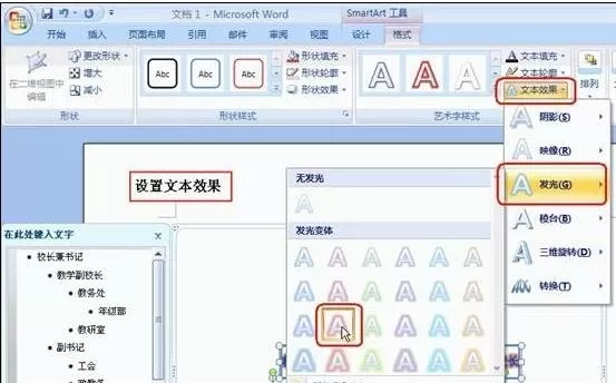 如何在Word2016中插入组织结构图?Word2016插入组织结构图的教程