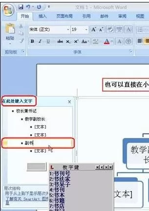 如何在Word2016中插入组织结构图?Word2016插入组织结构图的教程
