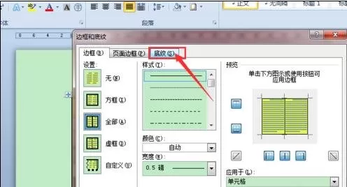 怎么在word2016中设置底纹样式?word2016设置底纹样式的方法