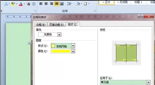 怎么在word2016中设置底纹样式?word2016设置底纹样式的方法