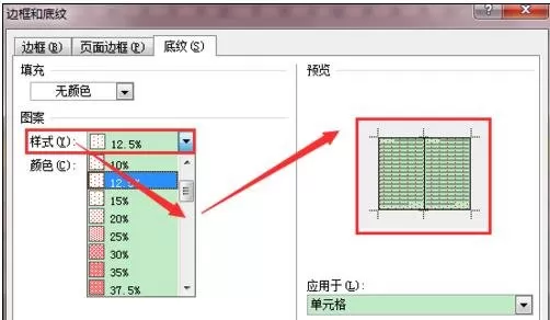 怎么在word2016中设置底纹样式?word2016设置底纹样式的方法