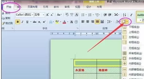怎么在word2016中设置底纹样式?word2016设置底纹样式的方法