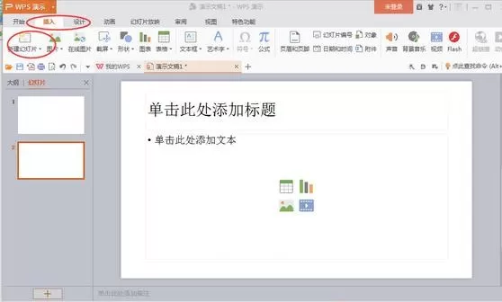 wps演示如何制作ppt?wps演示制作ppt的具体操作