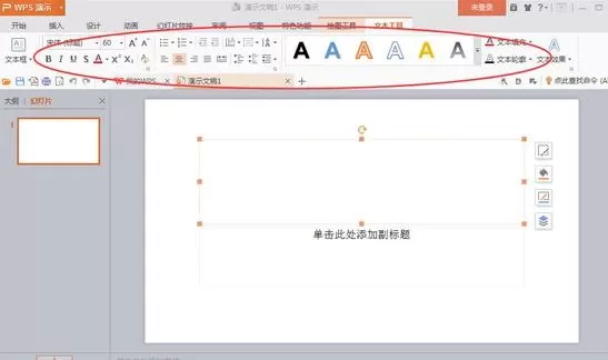 wps演示如何制作ppt?wps演示制作ppt的具体操作