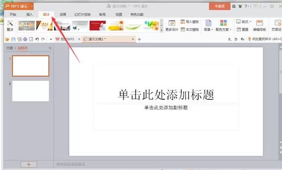 wps演示如何制作ppt?wps演示制作ppt的具体操作