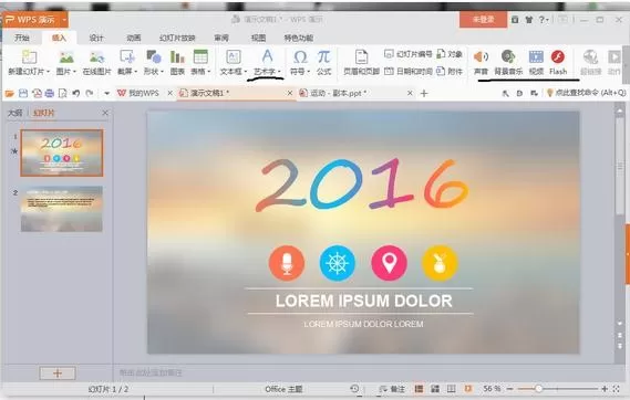wps演示如何制作ppt?wps演示制作ppt的具体操作