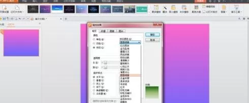 ppt如何设定背景渐变?ppt设定背景渐变教程