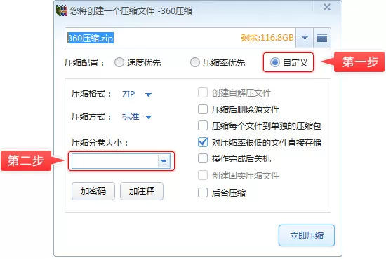 如何在360压缩中分卷压缩?360压缩分卷压缩的具体方法