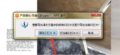 怎么把ppt幻灯片导出为图片格式?导出为图片格式的方法