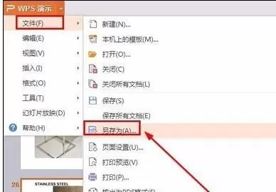 怎么把ppt幻灯片导出为图片格式？导出为图片格式的方法