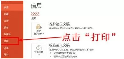 powerpoint如何设置打印预览?powerpoint设置打印预览教程