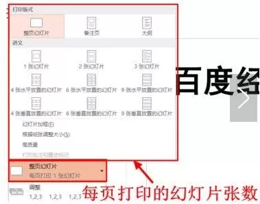 powerpoint如何设置打印预览?powerpoint设置打印预览教程