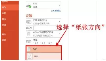 powerpoint如何设置打印预览?powerpoint设置打印预览教程