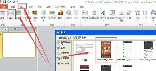 ppt如何使用自带截图功能?ppt使用自带截图功能教程