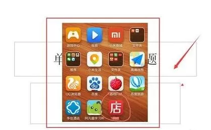 ppt如何使用自带截图功能?ppt使用自带截图功能教程