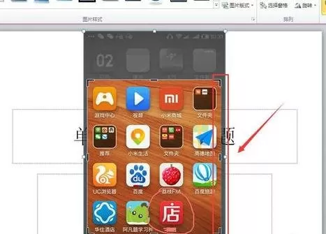 ppt如何使用自带截图功能?ppt使用自带截图功能教程