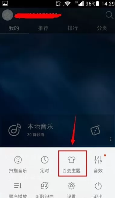 如何在天天动听中更换皮肤?在天天动听中更换皮肤的教程