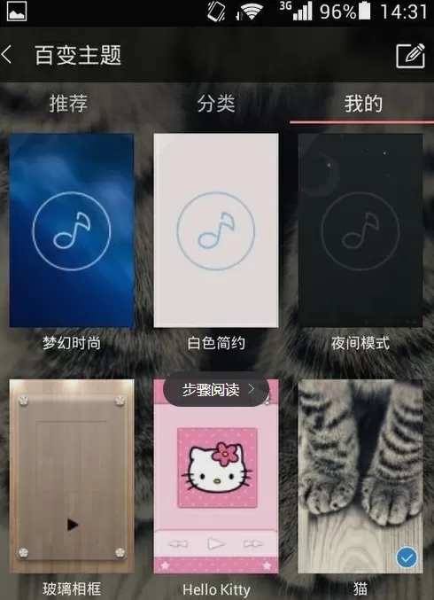 如何在天天动听中更换皮肤?在天天动听中更换皮肤的教程