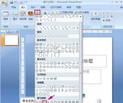 ppt怎样制作闪烁星星效果？ppt制作闪烁星星效果教程