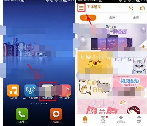 如何在字体管家中改变字体大小？字体管家改变字体大小的方法