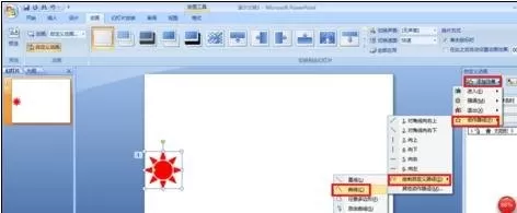 powerpoint2007如何锁定对象?powerpoint2007锁定对象教程