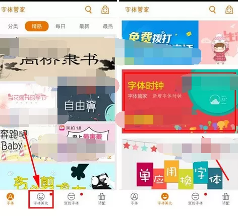 如何在字体管家中添加字体时钟？字体管家添加字体时钟的教程