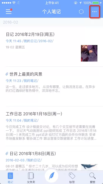 在为知笔记iOS客户端中修改笔记排序方式的具体方法