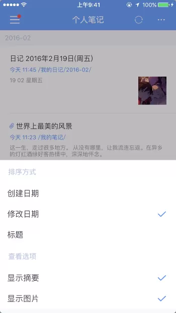 在为知笔记iOS客户端中修改笔记排序方式的具体方法