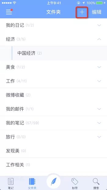 如何在为知笔记中新建文件夹?为知笔记新建文件夹的具体方法