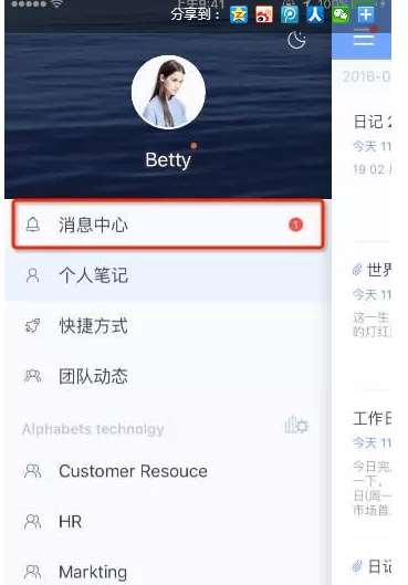 如何在为知笔记中查看消息中心？为知笔记查看消息中心的教程