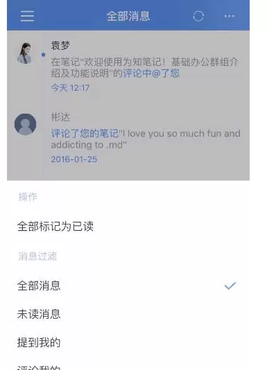 如何在为知笔记中查看消息中心?为知笔记查看消息中心的教程