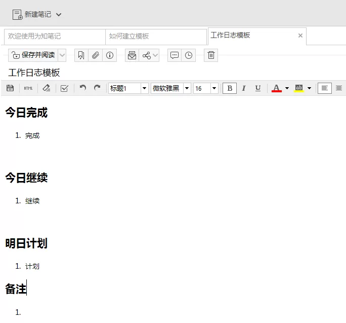 怎么在为知笔记中建立模板?在为知笔记中建立模板的教程