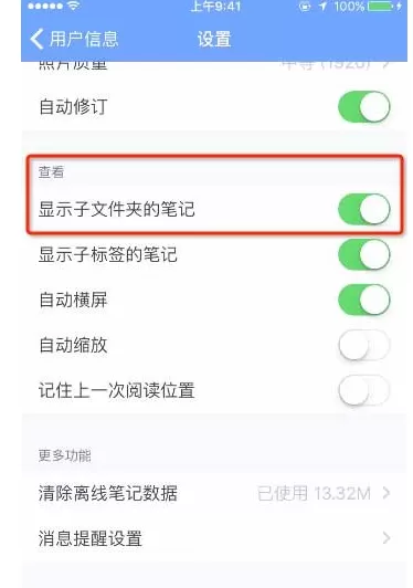 如何在为知笔记中查看目录下的笔记?知笔记查看目录下的笔记的方法