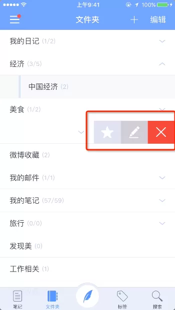 如何在为知笔记中修改文件夹名称?为知笔记修改文件夹名称的方法