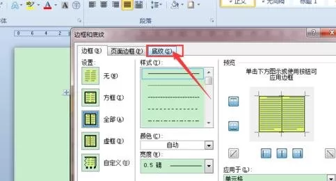 如何在Word2016中设置底纹样式?Word2016设置底纹样式的方法