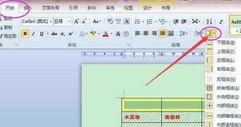 如何在Word2016中设置底纹样式?Word2016设置底纹样式的方法
