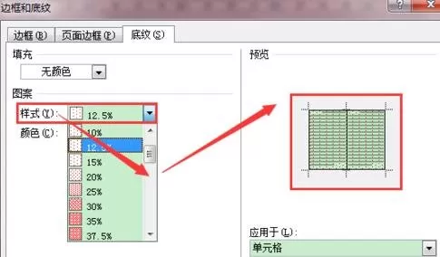 如何在Word2016中设置底纹样式?Word2016设置底纹样式的方法