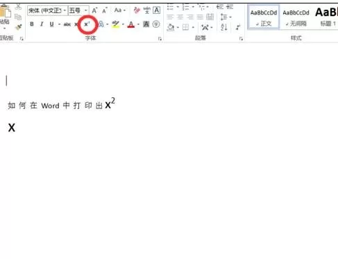 如何在word2016中打出平方?在word2016中打出平方的教程
