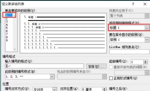 如何在word2016图表中自动编号?word2016图表自动编号的教程