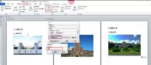 如何在word2016图表中自动编号?word2016图表自动编号的教程