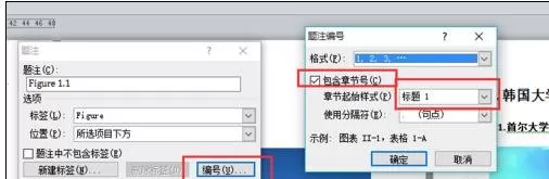 如何在word2016图表中自动编号?word2016图表自动编号的教程