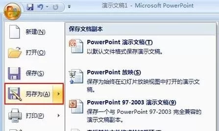 ppt2007在其他电脑无法显示字体如何解决?