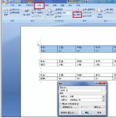 怎么在word2016中插入图表目录?word2016插入图表目录的教程