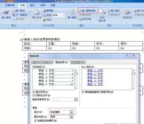怎么在word2016中插入图表目录?word2016插入图表目录的教程