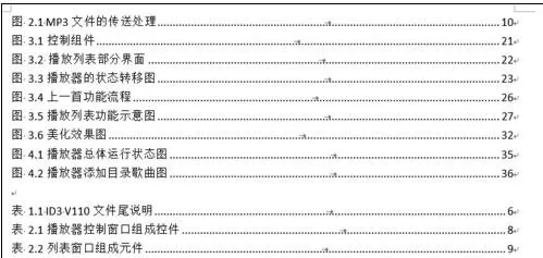 怎么在word2016中插入图表目录?word2016插入图表目录的教程