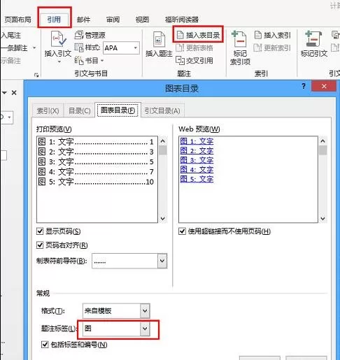怎么在word2016中插入图表目录?word2016插入图表目录的教程